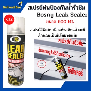 Bosny สเปรย์อุดรอยรั่ว  สเปรย์กันรั่วซึม  (ราคาต่อโหล) 12 กระป่อง 🌈 บอสนี่ 600ml  Bosny B125