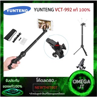 YUNTENG VCT-992 ไม้เซลฟี่พร้อมขาตั้ง 3 ขาและรีโมตชัตเตอร์ในตัว