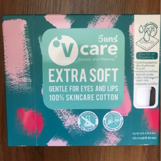 สำลีเช็ดหน้า V care extra soft 80 แผ่น แบบนุ่มมาก นุ่มพิเศษ gentle for eyes and lips เช็ดเครื่องสำอาง make up remover