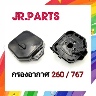 กรองอากาศ เครื่องตัดหญ้า,เครื่องพ่นยา 260/767