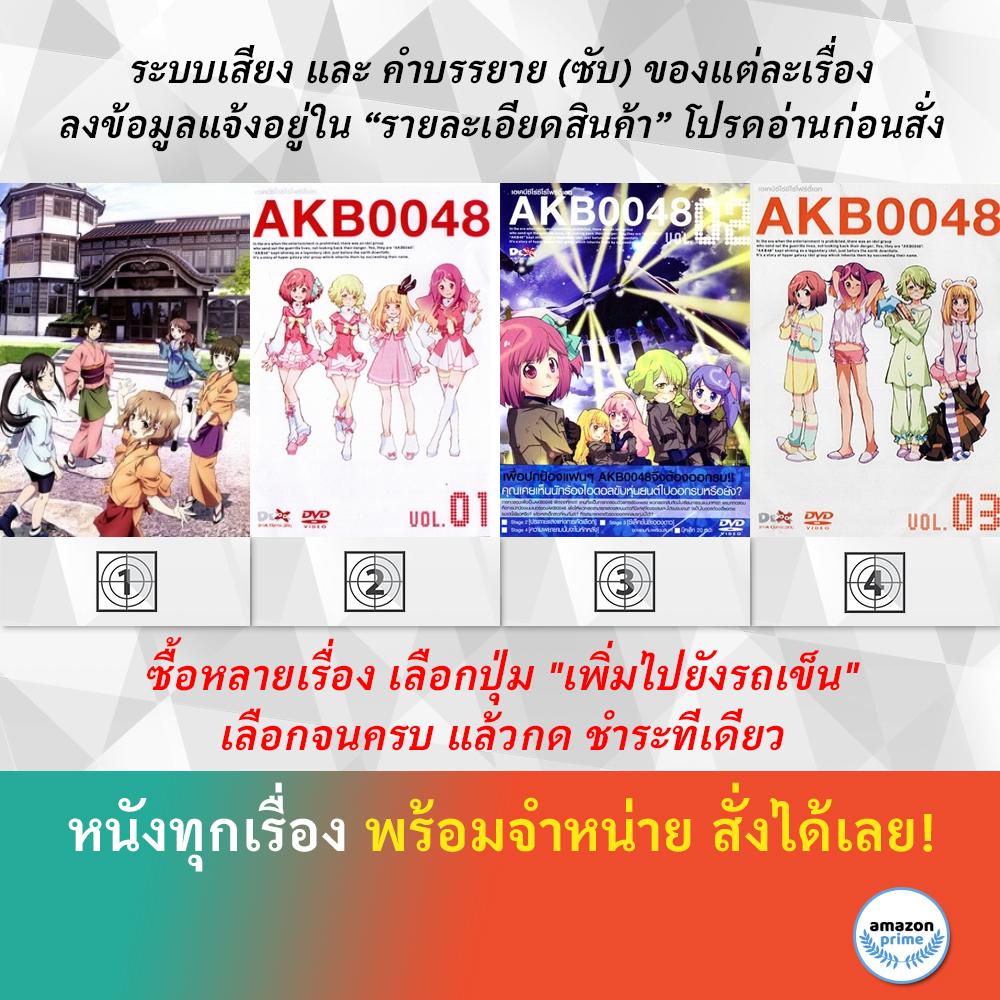 DVD ดีวีดี การ์ตูน เดอะมูฟวี่ Akb0048 V.1 Akb0048 V.2 Akb0048 V.3