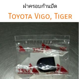 AWH ฝาครอบก้านปัด Toyota Vigo Tiger อะไหล่รถยนต์