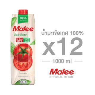 [ยกลัง! 12 กล่อง] Malee น้ำมะเขือเทศ100% ขนาด 1000 มล.