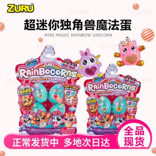 พร้อมส่งทุกสี✖❀¤Rainbocorns ZURU Super Mini Rainbow Blind Egg Unicorn Magic Egg Series Elf Girl Toy