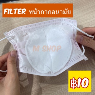 พร้อมส่ง ฟิลเตอร์หน้ากากอนามัย กันน้ำ แบบ 3 ชั้น มีแถบกาว แผ่นกรองฝุ่น