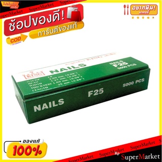 🔥*พร้อมส่ง*🔥 KING ตะปูยิงไม้ รุ่น F25 จำนวน 5000 นัด สีเงิน
