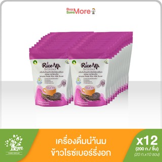 ยกลัง(12ถุง)เครื่องดื่มน้ำนมข้าวกล้องไรซ์เบอร์รี่งอก ขนาด 200ก.(Vegan Pro Sprouted Purple Rice Milk  200g)