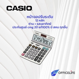 [ของแท้ม สคบ.] ประกัน2ปี Casio DW-120MS เครื่องคิดเลขตั้งโต๊ะ Casio 12 หลัก ของแท้ ของใหม่ ประกันศูนย์