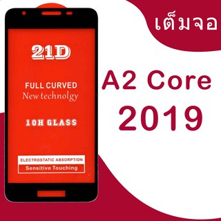 ฟิล์มกระจก Samsung A2 Core 2019 5D (กันแตก-แบบเต็มจอ-กาวเต็มแผ่น)