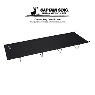 Captain Stag Gracia low style compact bed เตียงแคมป์ เตียงสนามแคมป์ปิ้ง  เตียงสนามพับเก็บได้