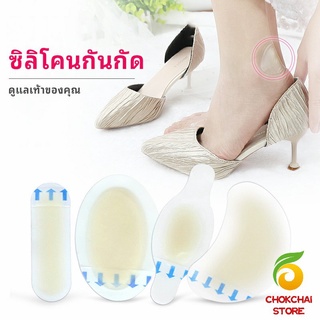 chokchaistore พลาสเตอร์ซิลิโคนแปะเท้ากันกัด ไฮโดรเจล ราคาต่อ 1 ชิ้น   Anti-Wear Foot Artifact