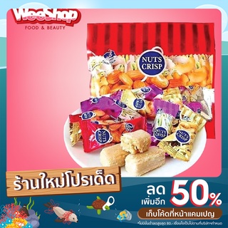 ขนมตุ๊บตั๊บมาเลเซีย NUTS CRISP TWIN-FISH ขนมถั่วอัดแท่งรวมรส 马来坚果糖