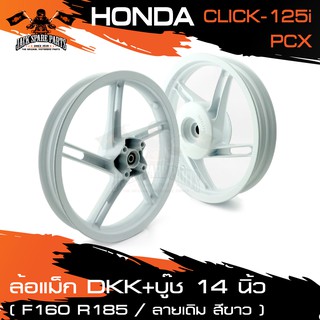 ล้อแม็กซ์ ล้อแม็ก สีขาว5ก้าน 14นิ้ว หน้า160 หลัง185 สำหรับ HONDA PCX CLICK125i อุปกรณ์ตกแต่งรถ มอเตอร์ไซค์ อะไหล่แต่งรถ