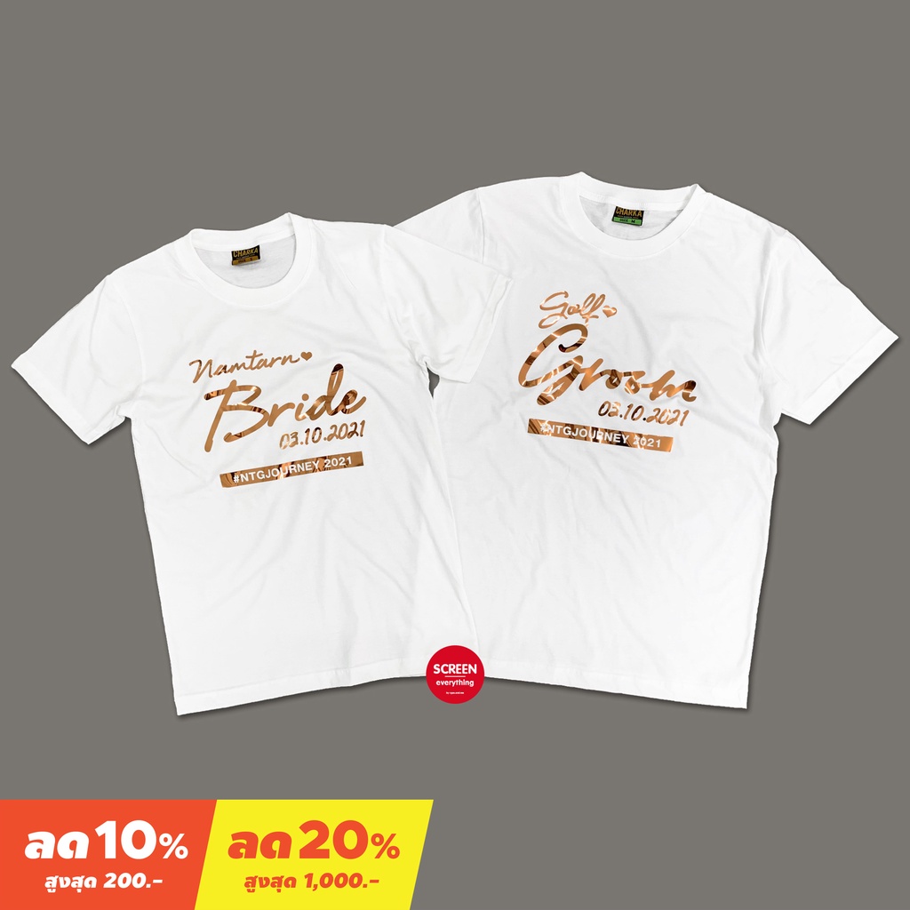 <Screen Everything> เสื้อคู่บ่าวสาว Bride Groom สกรีนวันที่ , Hashtag ชุดพรีเวดดิ้ง - BG39