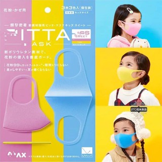แมสผ้าแพ็คเก็ท PITTA ของเด็ก แพ็ค 3 ชิ้น 3 สี