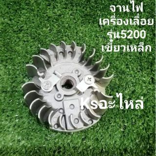 จานไฟเครื่องเลื่อย​  รุ่น5200