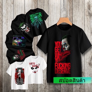 Joker เสื้อยืดลายโจ๊กเกอร์สุดชิค