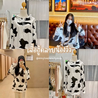 🐮พร้อมส่ง🐮 เสื้อแขนยาวทรงฮู้ด ลายน้องวัว 🐄