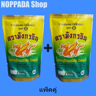 กาแฟโบราณตรามังกรบิน สูตร2 แพ็ค2ถุง 800g กาแฟโบราณมังกรบินสูตร2 กาแฟมังกรบิน ผงโอเลี้ยง มังกรบิน กาแฟโบราณมังกรเขียว