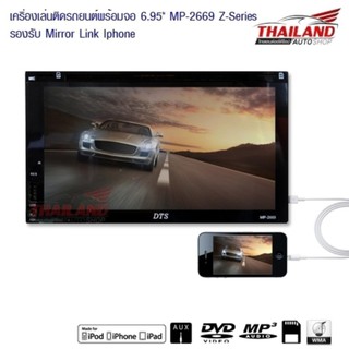 Thailand เครื่องเล่นติดรถยนต์พร้อมจอ 6.95 MP-2669 รองรับ Mirror Link IPhone