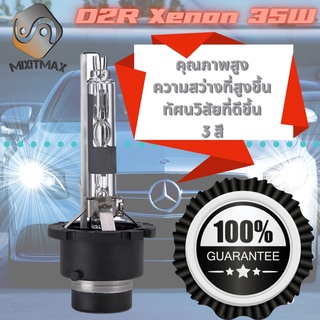 หลอดไฟซีนอน D2R ; 35W ; 3200lm  ; อายุยืนยาว ; เช็ต2ชิ้น ; Xenon / HID ; จัดส่งด่วน ;สว่าง; ติดตั้งง่าย ; รับประกัน 1 ปี