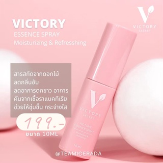 ขายส่ง😘 สเปรย์น้องสาว สเปร์ยวิคตอรี่ ลดกลิ่นอับ ระงับกลิ่น สเปรย์ฉีดจุดซ่อนเร้น สเปรย์ฉีดหลี ลดอาการคัน ลดตกขาว