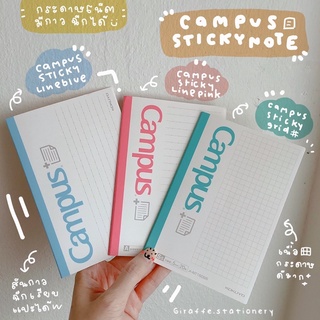 Campus Sticky Notes กระดาษโน้ตมีกาว