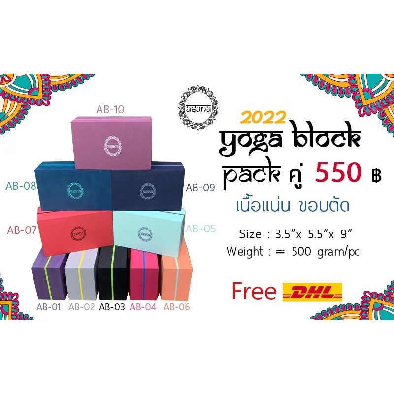 ASANA YOGA BLOCK โยคะบล็อค ส่งฟรี