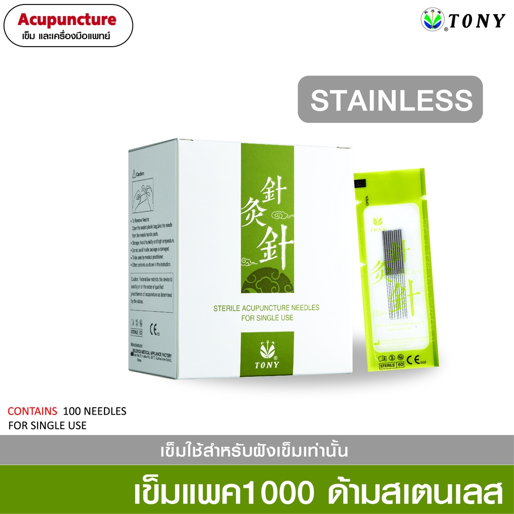 เข็มแพค สแตนเลส 1000 เล่ม 0.25x25 mm.ขนาดมาตรฐาน  ผ่าน  อย.ไทย (1นิ้ว)