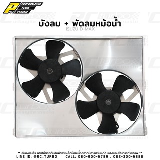 บังลมอลูมิเนียม + พัดลมสองตัว สำหรับ DMAX รุ่นเก่า ALUMINUM RADIATOR FAN &amp; SHROUD