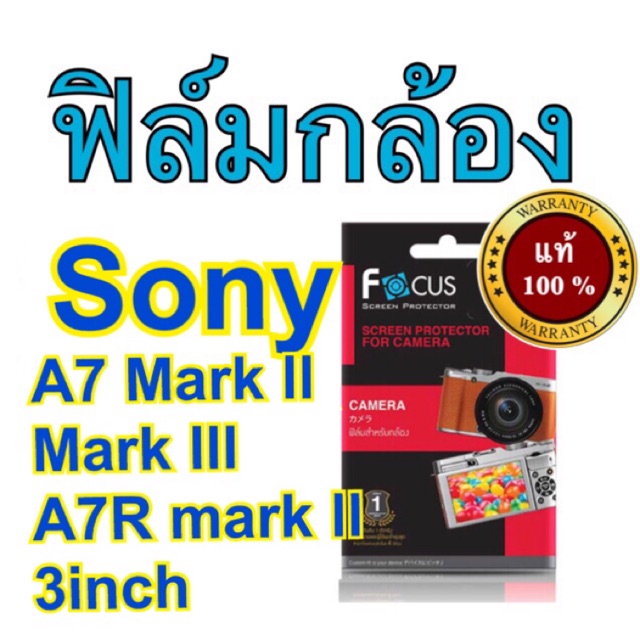 ฟิล์มกล้อง sony A7 Mark ll/Mark lll/A7R Mark lll /sony A7 Mark 4 IV /Sony size 7x5cm / 7.6x4.4cm โฟก