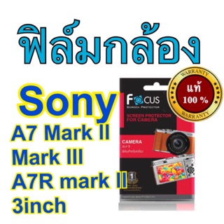 ฟิล์มกล้อง sony A7 Mark ll/Mark lll/A7R Mark lll /sony A7 Mark 4 IV /Sony size 7x5cm / 7.6x4.4cm โฟกัส ไม่ใช่กระจก