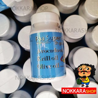 Paa Super H  ป๋าซูเปอร์เอช  น้ำมันอะโวคาโด้ Krill Oil น้ำมันมะกอก หมอนอกกะลา Santi Manadee สันติมานะดี