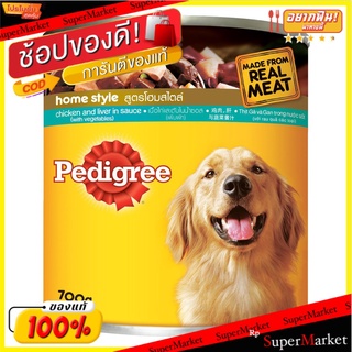 🔥The Best!! เพดดิกรี อาหารสุนัข เนิ้อวัวและตับในน้ำซอส เพิ่มผัก 700 กรัม PEDIGREE 700 g. Chicken Soup Flavoured