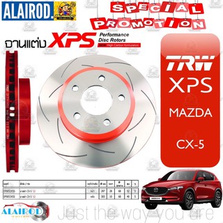 จานเบรคแต่ง จานเบรคหน้า XPS MAZDA 2 3 CX-3 CX-5 2 SKYATIV 3 SKYATIV จานเซาะร่อง จานเบรค จานดิสเบรค (ราคาต่อคู่)