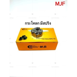 กระโหลกจักร กระโหลกจักรเย็บอุตสาหกรรม