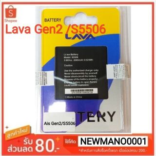 แบตเตอรี่ Lava Gen2/S5506 รับประกัน 6 เดือน