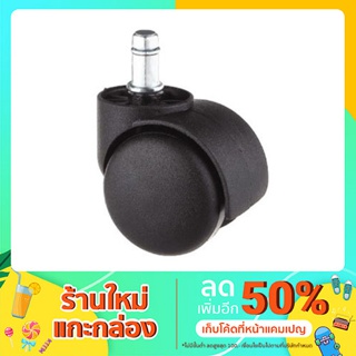 ล้อเก้าอี้สำนักงานไนล่อน (PA) รุ่น TJ-PA109-50 ขนาด 50 mm. แบบเดือยกด ชุดละ 5 ลูก