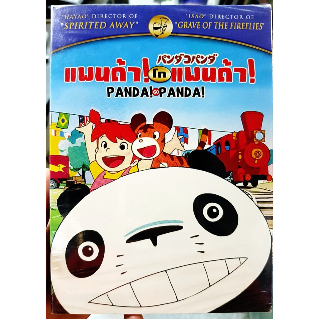 DVD :  ! (1972) แพนด้า โก แพนด้า Director of Spirited Away , Grave of the Fireflies