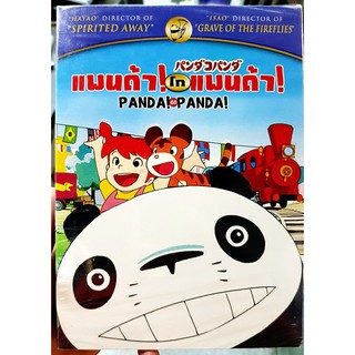 DVD : Panda! go Panda! (1972) แพนด้า โก แพนด้า Director of Spirited Away , Grave of the Fireflies