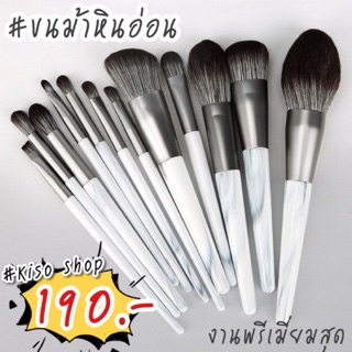 ชุดแปรงขนม้าหินอ่อน 12 ชิ้น