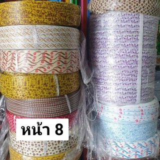 หน้า 8จาก12หน้า ดูให้ครบนะครับ*เส้นสานพลาสติก แบบพิมพ์ลาย 15…