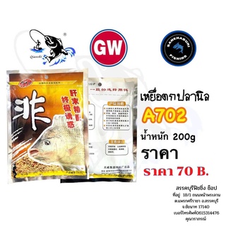 เหยื่อตกปลานิล GW A702