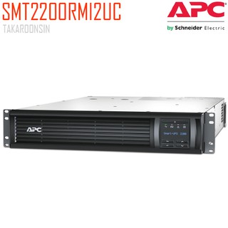 เครื่องสำรองไฟ APC SMT2200RMI2UC 2200VA