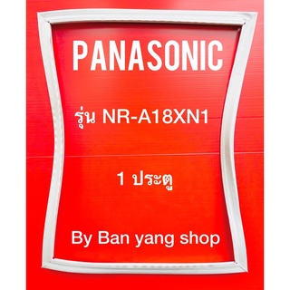 ขอบยางตู้เย็น PANASONIC รุ่น NR-A18XN1 (1 ประตู)