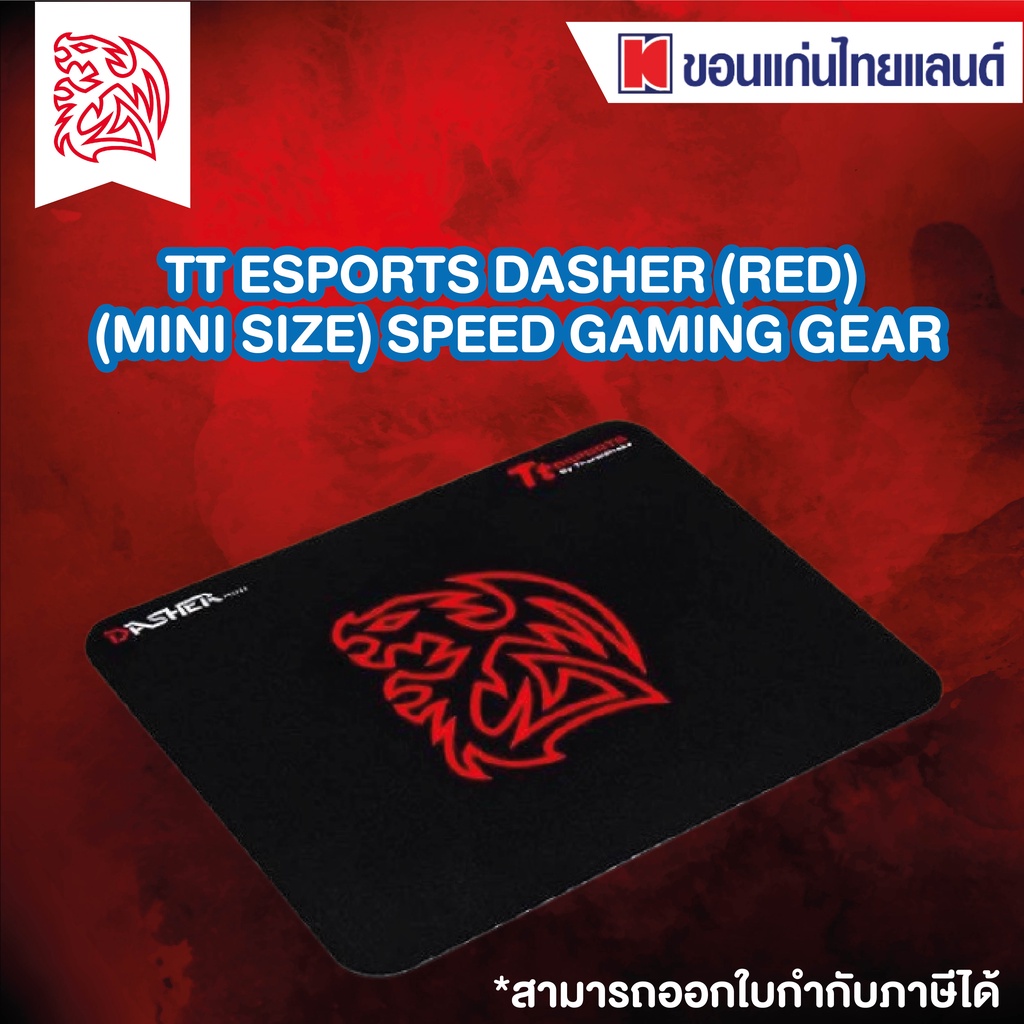 Tt ESPORTS แผ่นรองเมาส์ รุ่น DASHER (RED) (MINI SIZE) SPEED GAMING GEAR