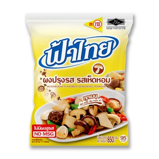 ฟ้าไทย ผงปรุงรส รสเห็ดหอม 850 กรัม Fahthai Mushroom Seasoning Powder 850 grams