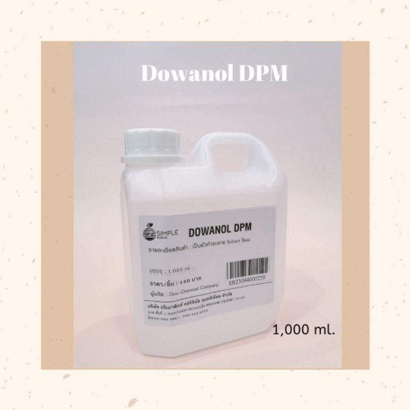 Dowanol DPM เป็นตัวทำละลาย Solvent Base Shopee Thailand