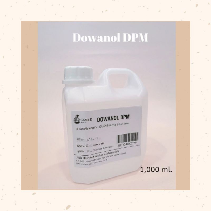 Dowanol DPM เป็นตัวทำละลาย Solvent Base | Shopee Thailand