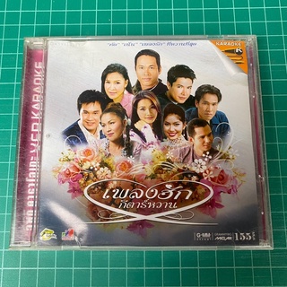 VCD เพลงฮัก กีตาร์หวาน